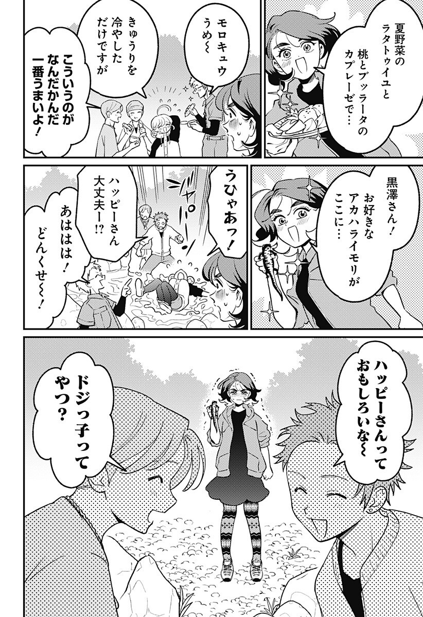 Nikoniko Genki Happy-chan Chapter 16 4ページ