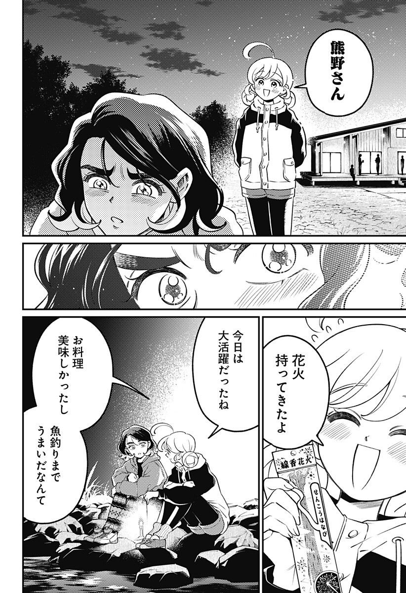 Nikoniko Genki Happy-chan Chapter 16 10ページ