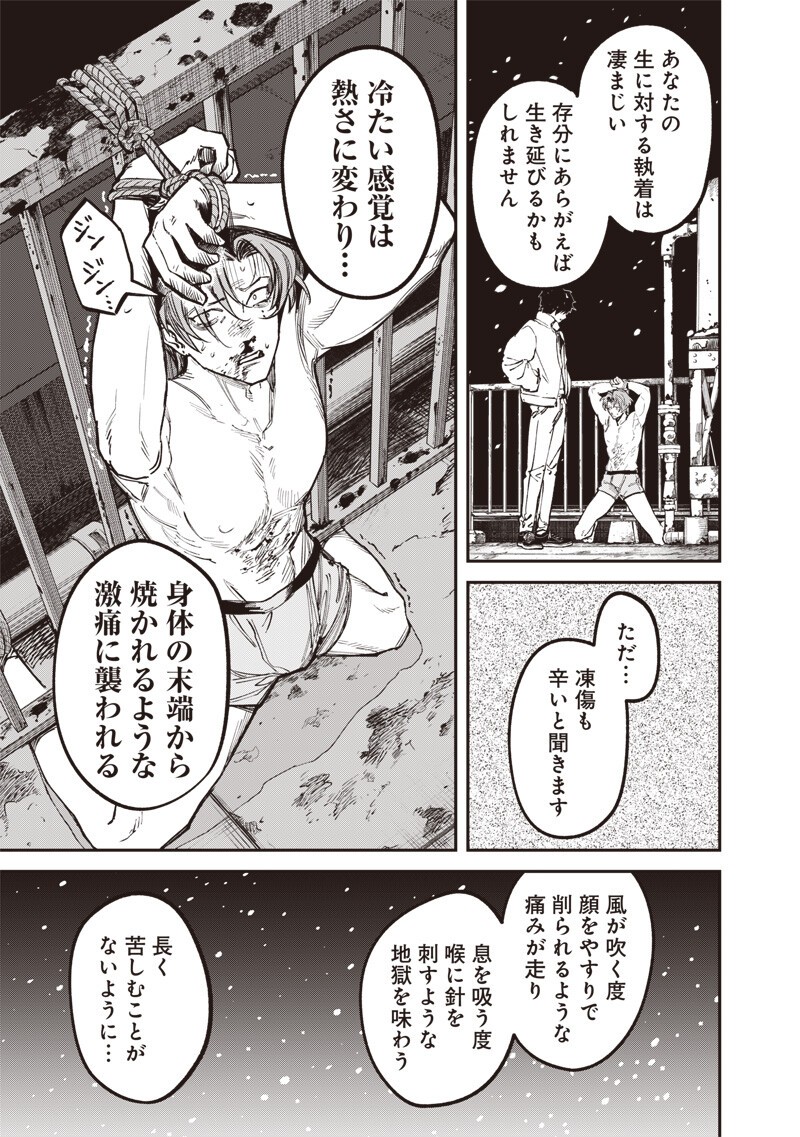 Melanco Killing Chapter 11.2 11ページ