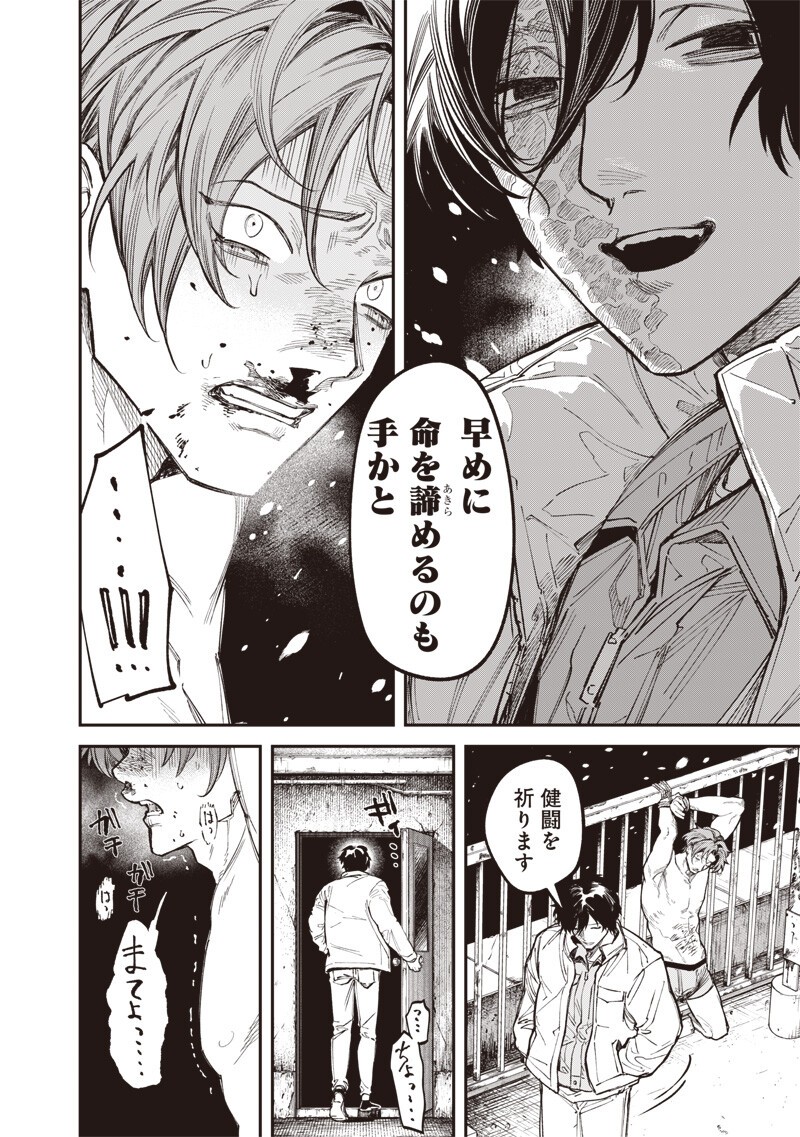 Melanco Killing Chapter 11.2 12ページ