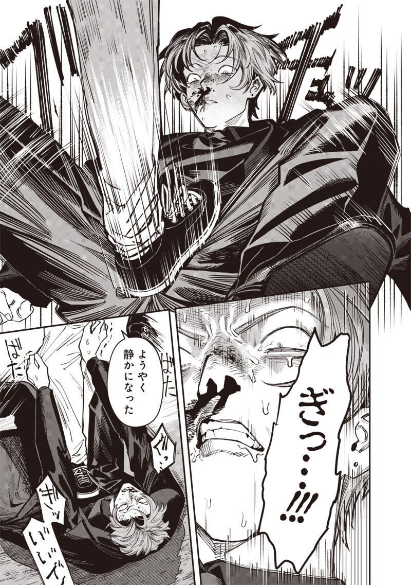 Melanco Killing Chapter 11.2 3ページ