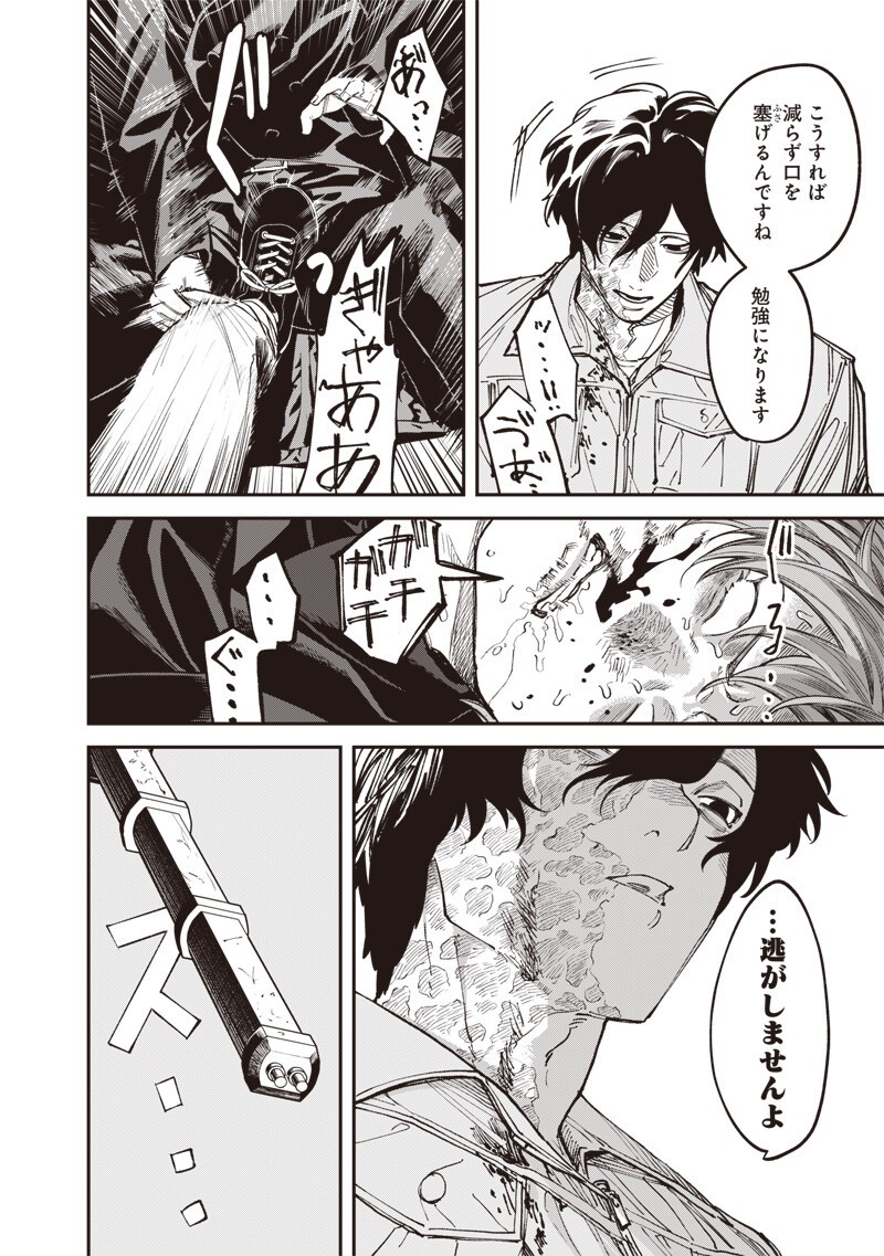 Melanco Killing Chapter 11.2 4ページ