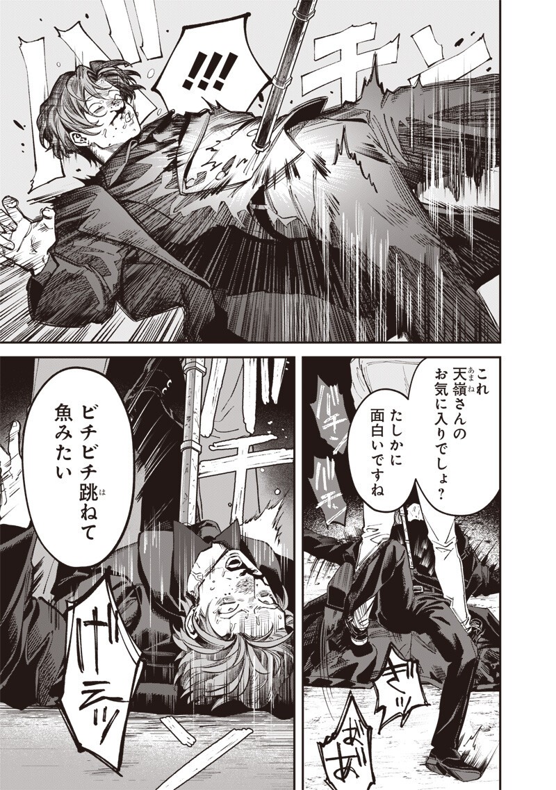 Melanco Killing Chapter 11.2 5ページ