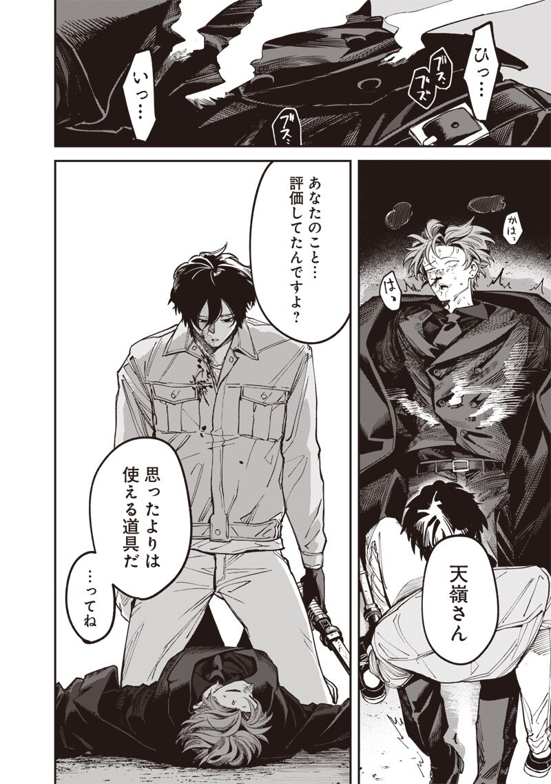 Melanco Killing Chapter 11.2 6ページ