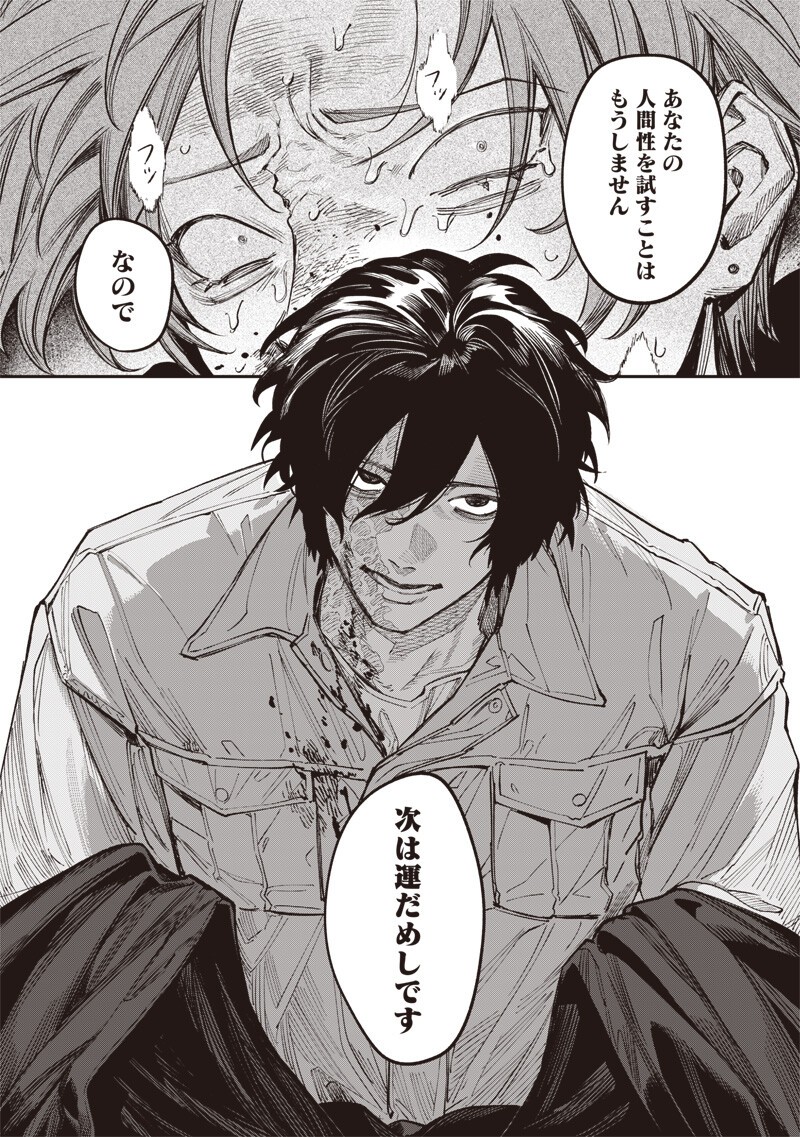 Melanco Killing Chapter 11.2 8ページ