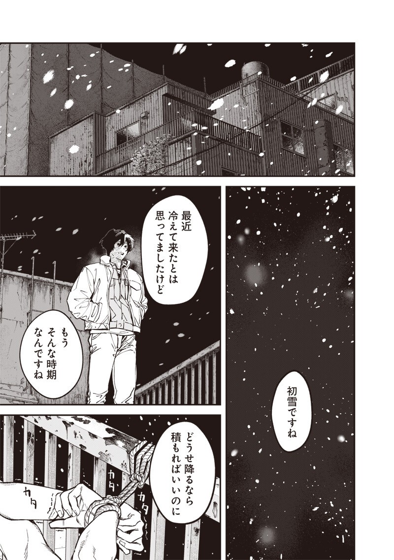 Melanco Killing Chapter 11.2 9ページ