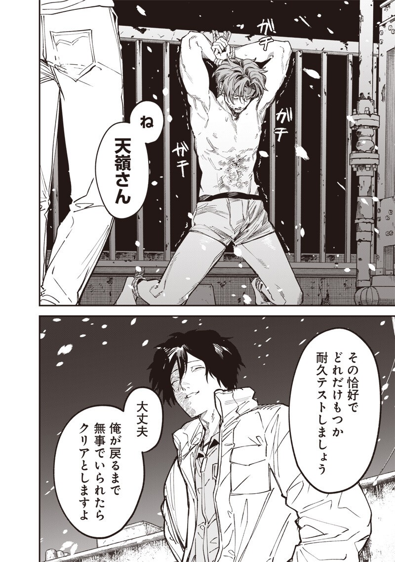Melanco Killing Chapter 11.2 10ページ