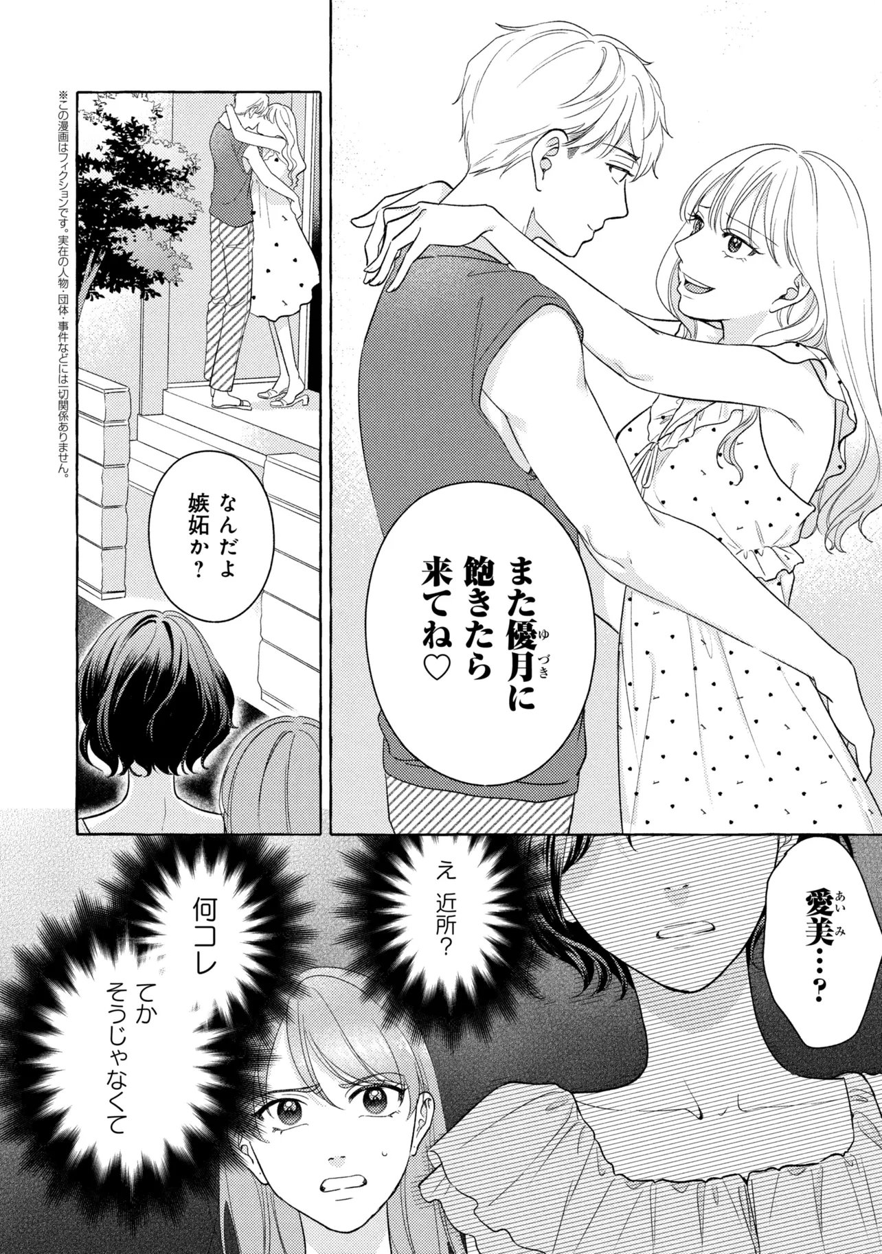 Kimi to nara, Ashita wo Utaeru no Chapter 8.3 1ページ