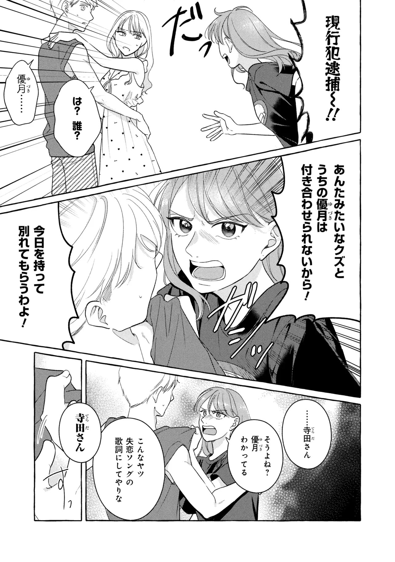 Kimi to nara, Ashita wo Utaeru no Chapter 8.3 2ページ