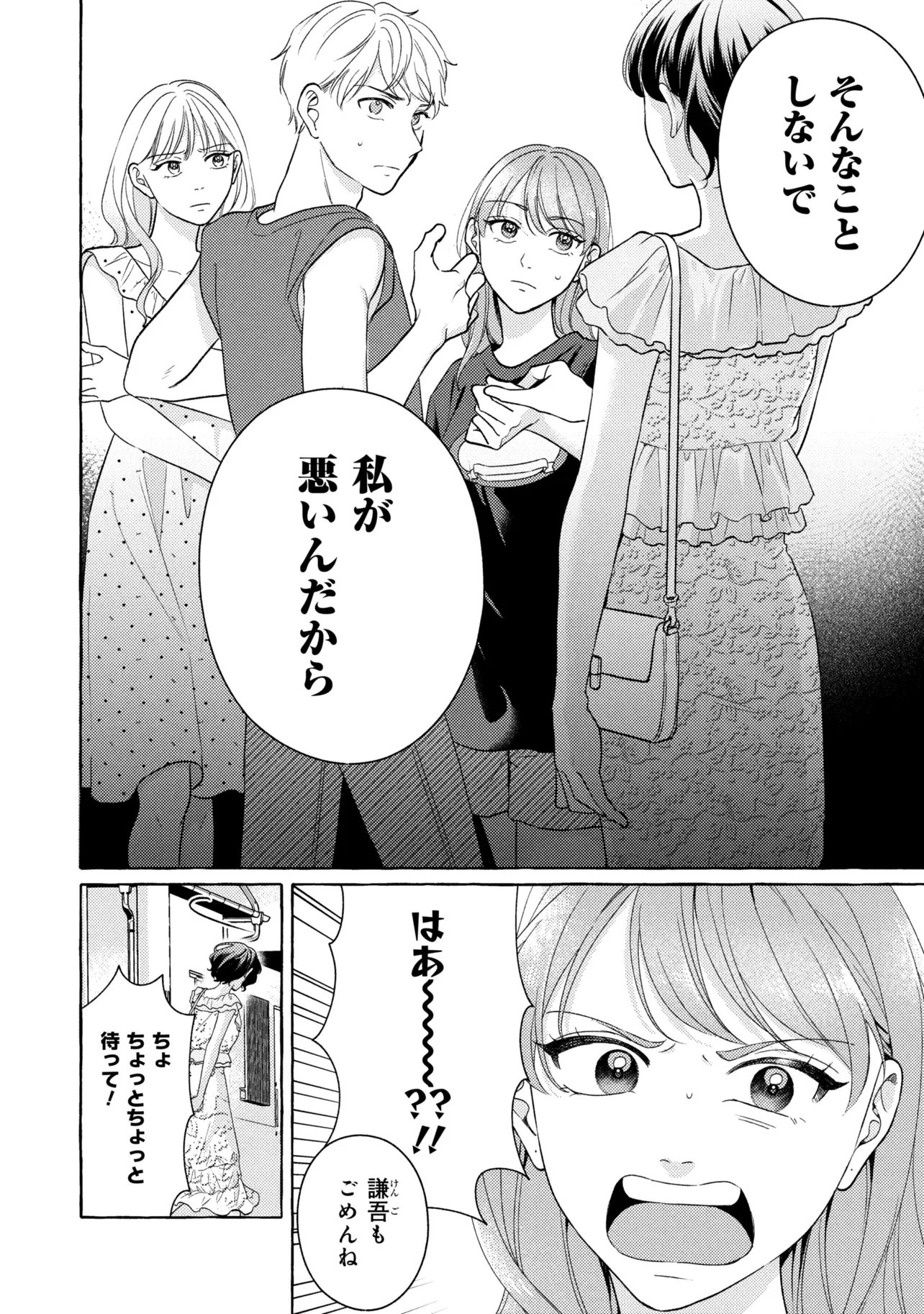 Kimi to nara, Ashita wo Utaeru no Chapter 8.3 3ページ