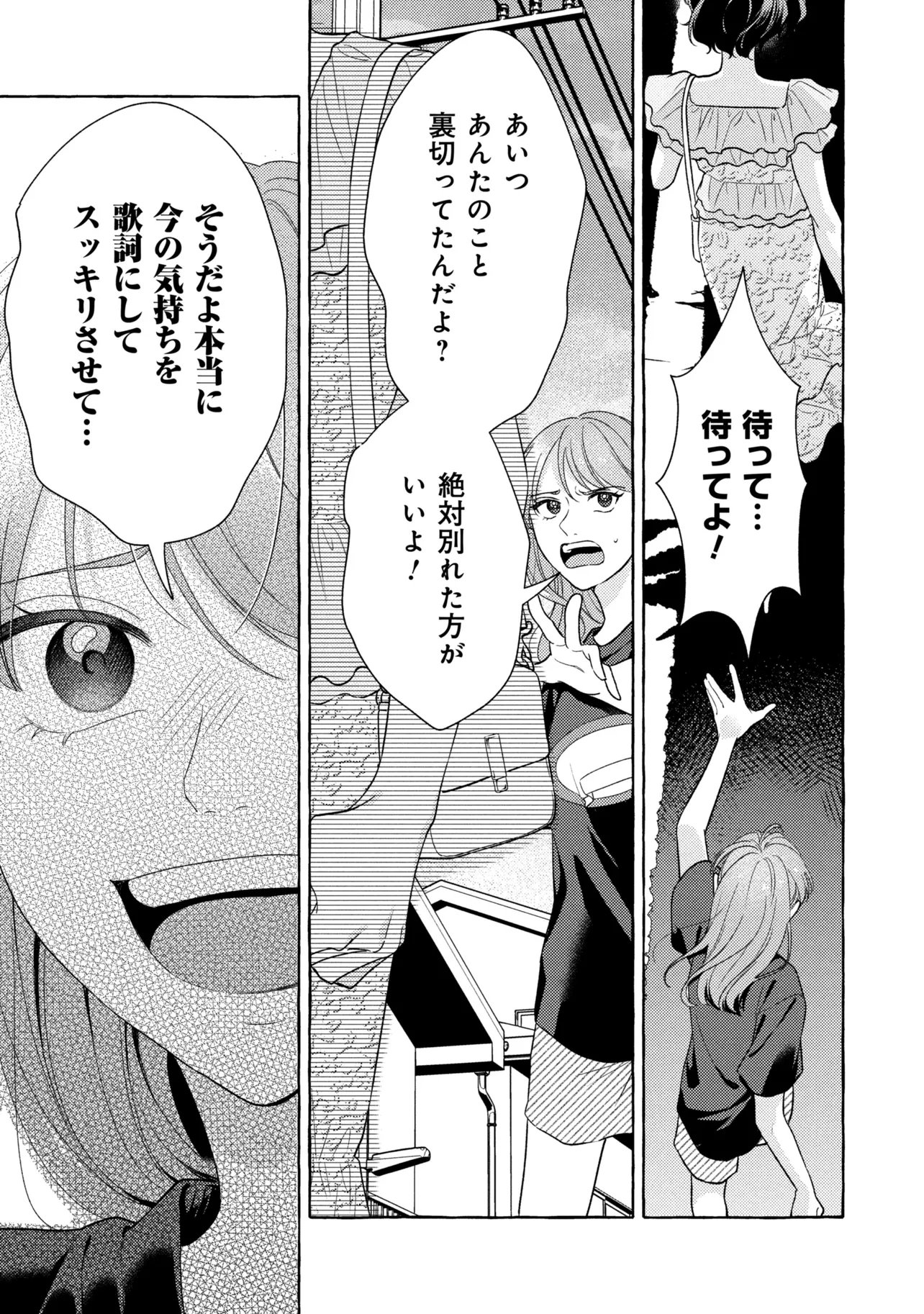 Kimi to nara, Ashita wo Utaeru no Chapter 8.3 4ページ