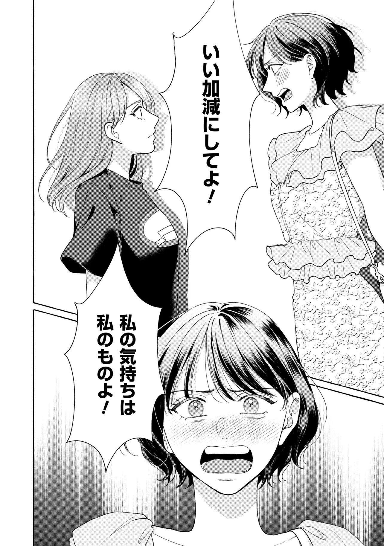 Kimi to nara, Ashita wo Utaeru no Chapter 8.3 5ページ