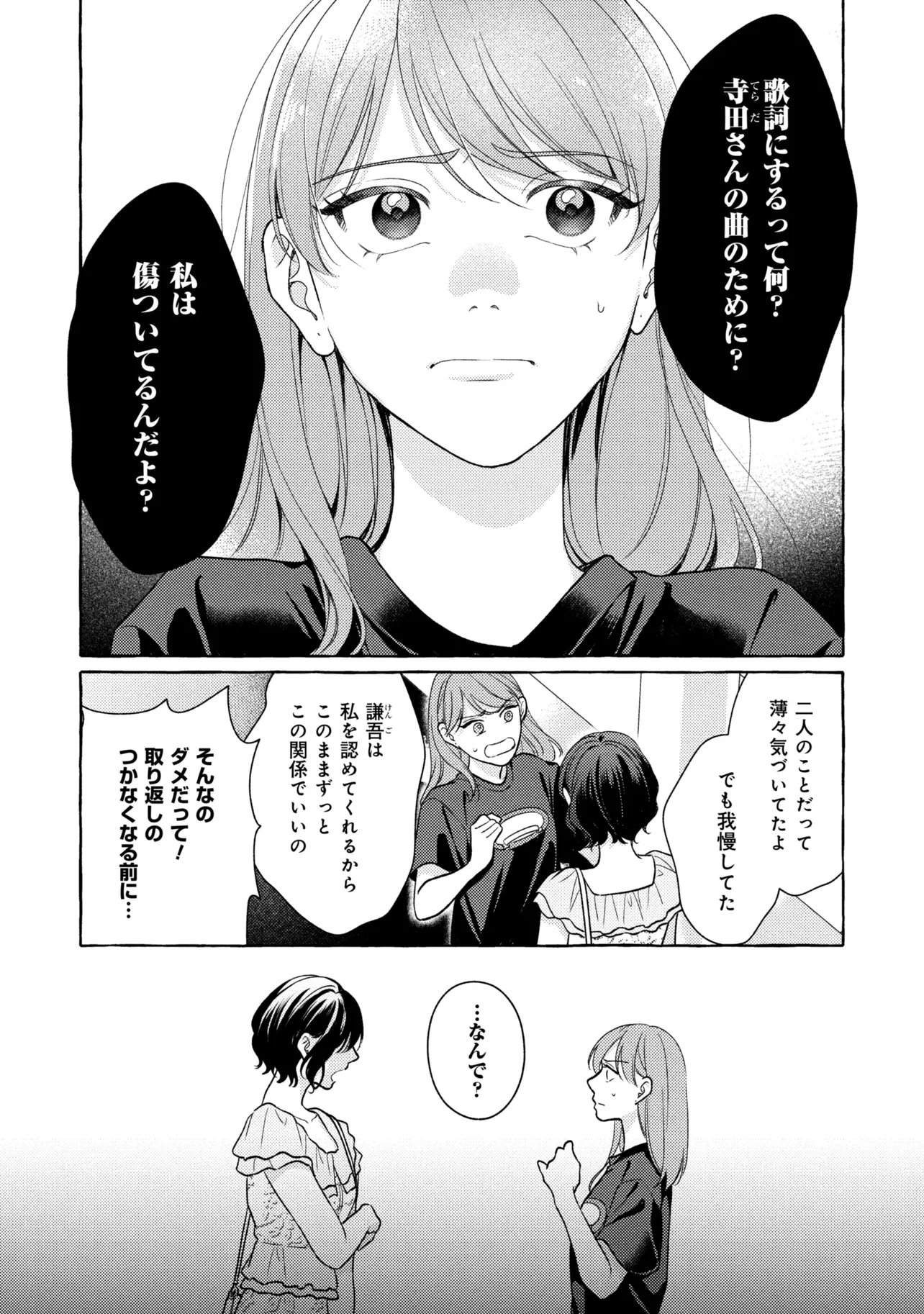 Kimi to nara, Ashita wo Utaeru no Chapter 8.3 6ページ
