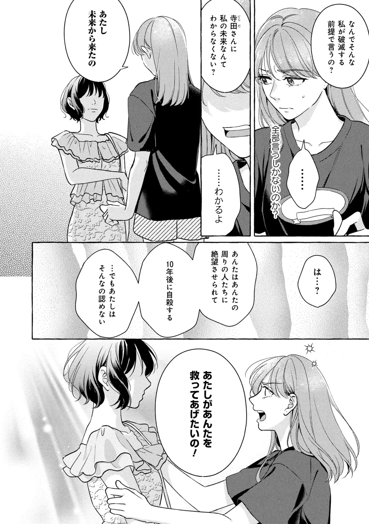 Kimi to nara, Ashita wo Utaeru no Chapter 8.3 7ページ