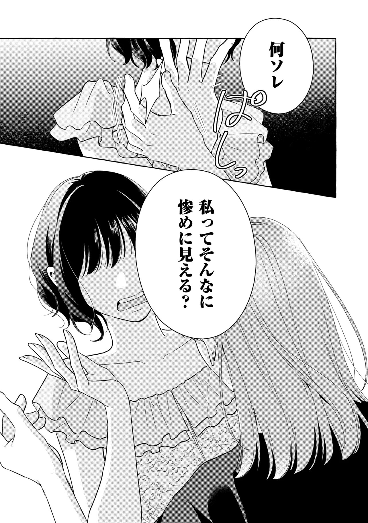 Kimi to nara, Ashita wo Utaeru no Chapter 8.3 8ページ