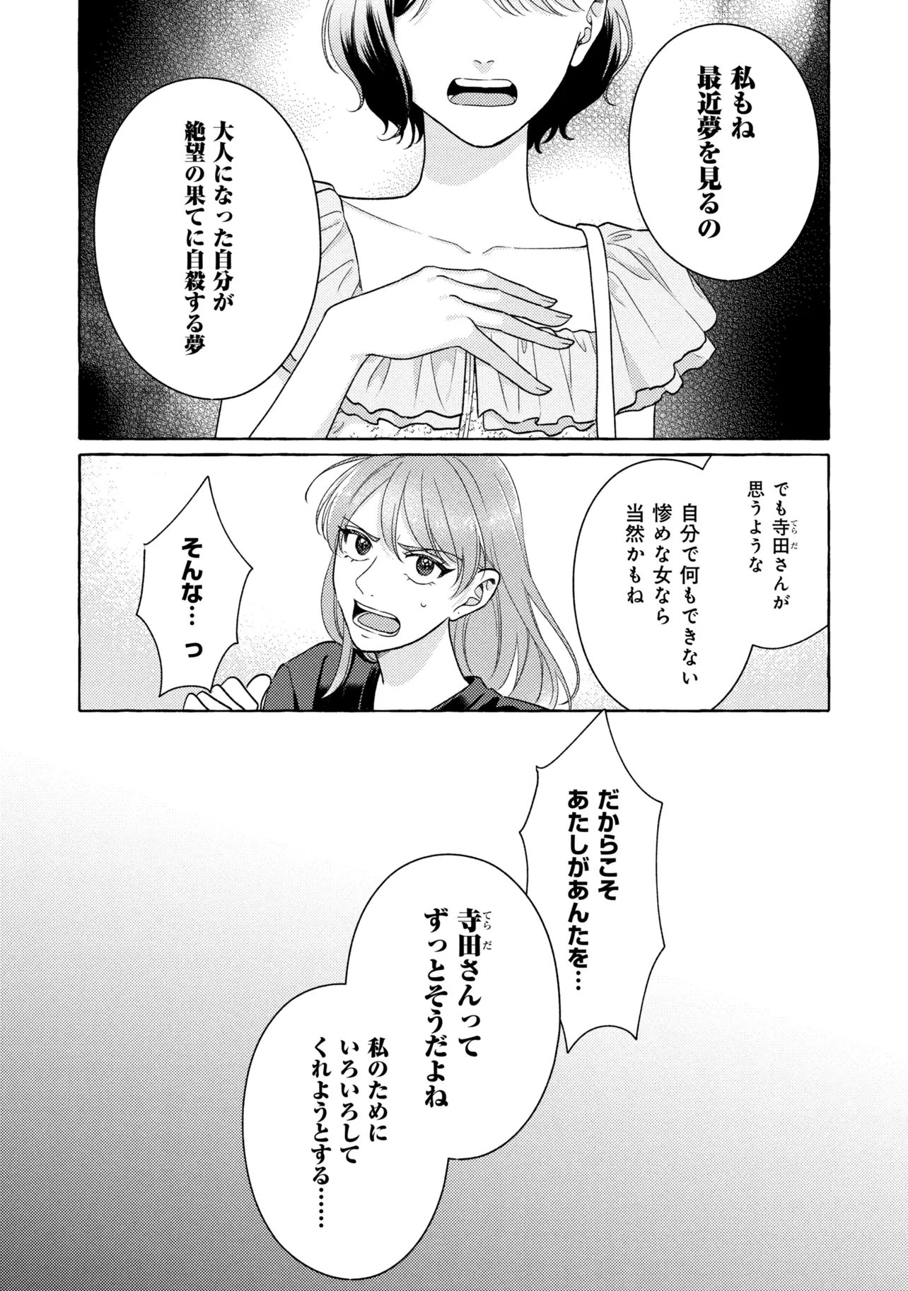 Kimi to nara, Ashita wo Utaeru no Chapter 8.3 9ページ