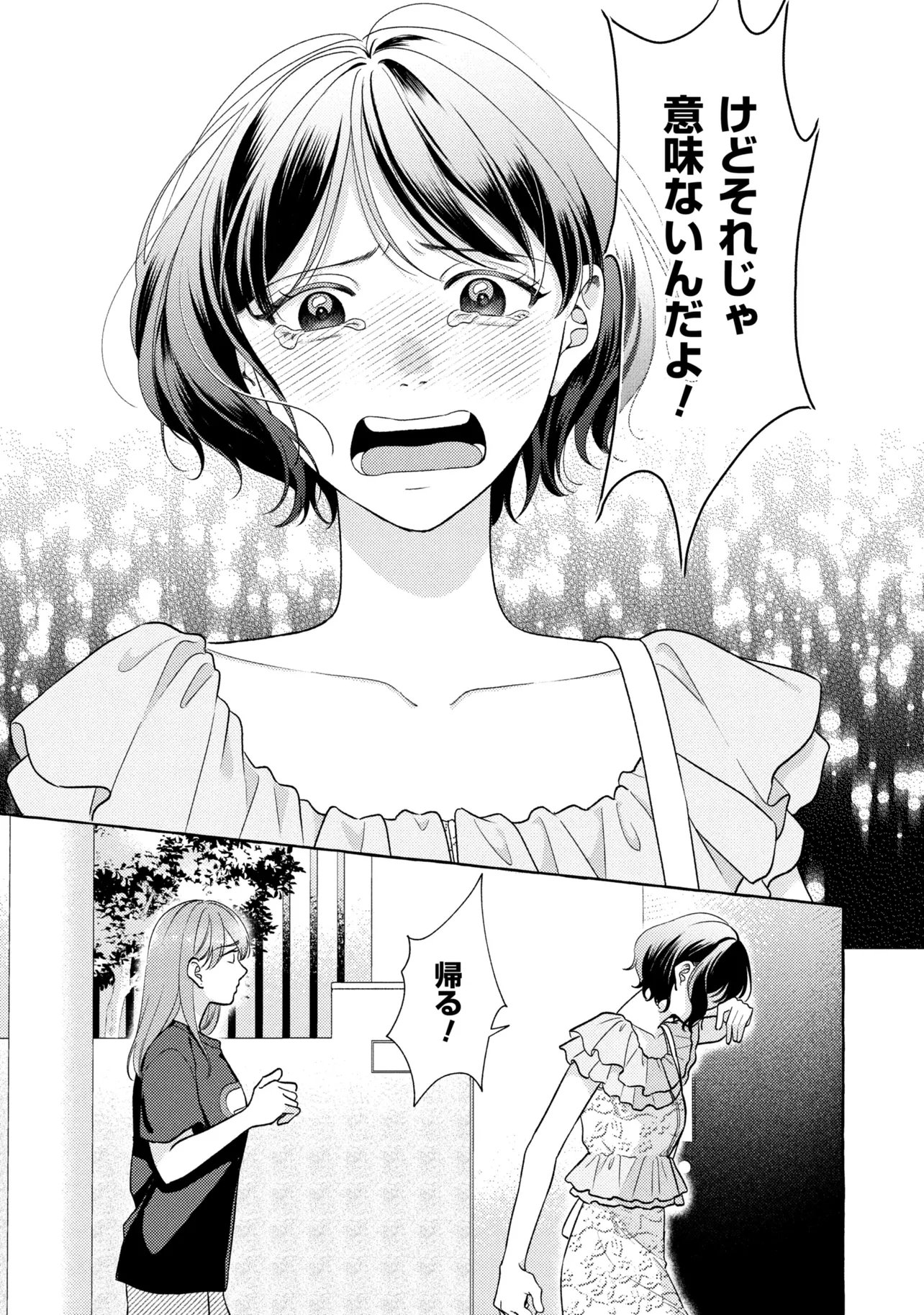 Kimi to nara, Ashita wo Utaeru no Chapter 8.3 10ページ