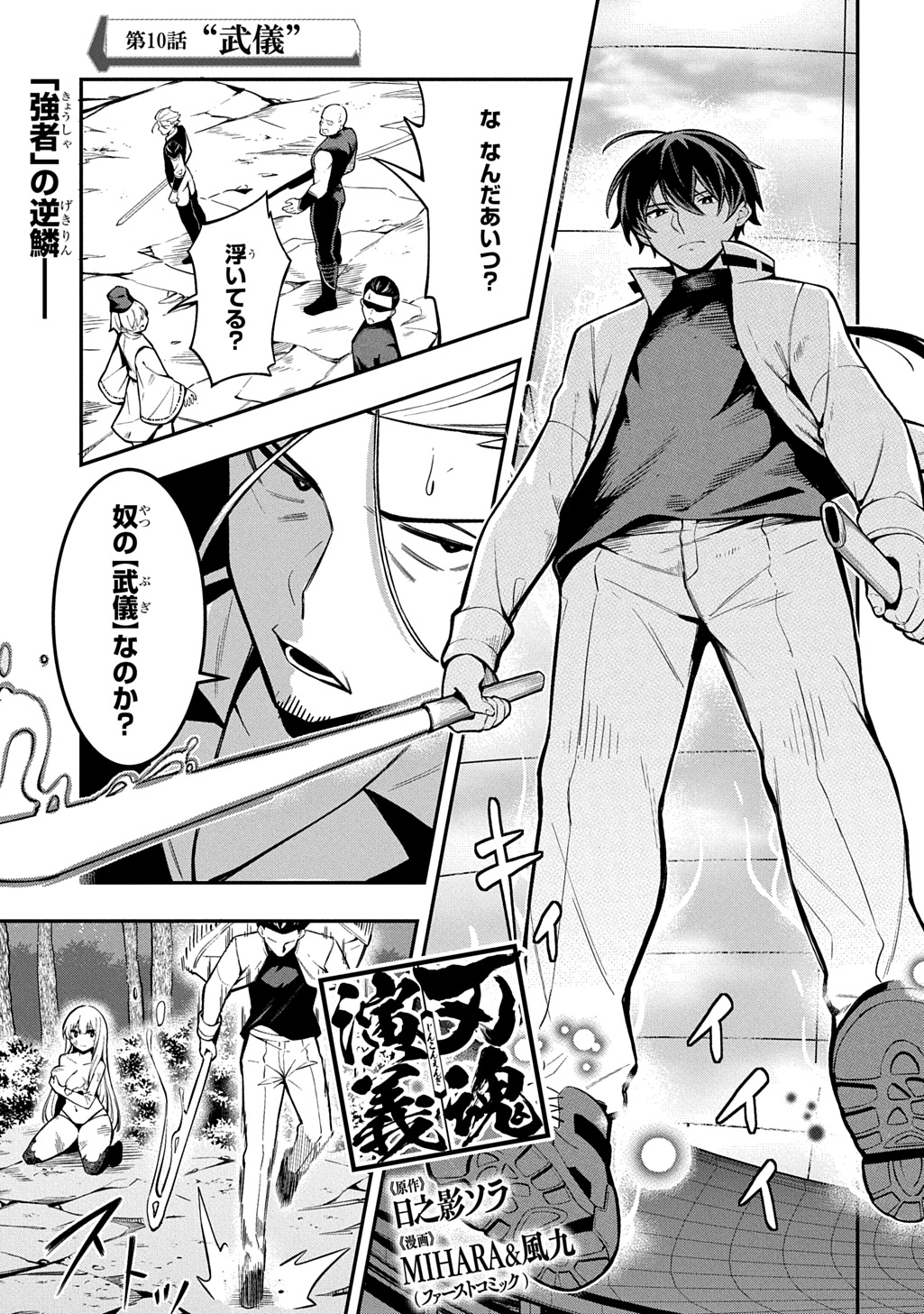 Hakon Engi Chapter 10 1ページ