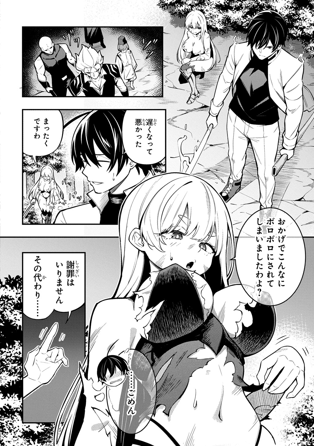 Hakon Engi Chapter 10 2ページ