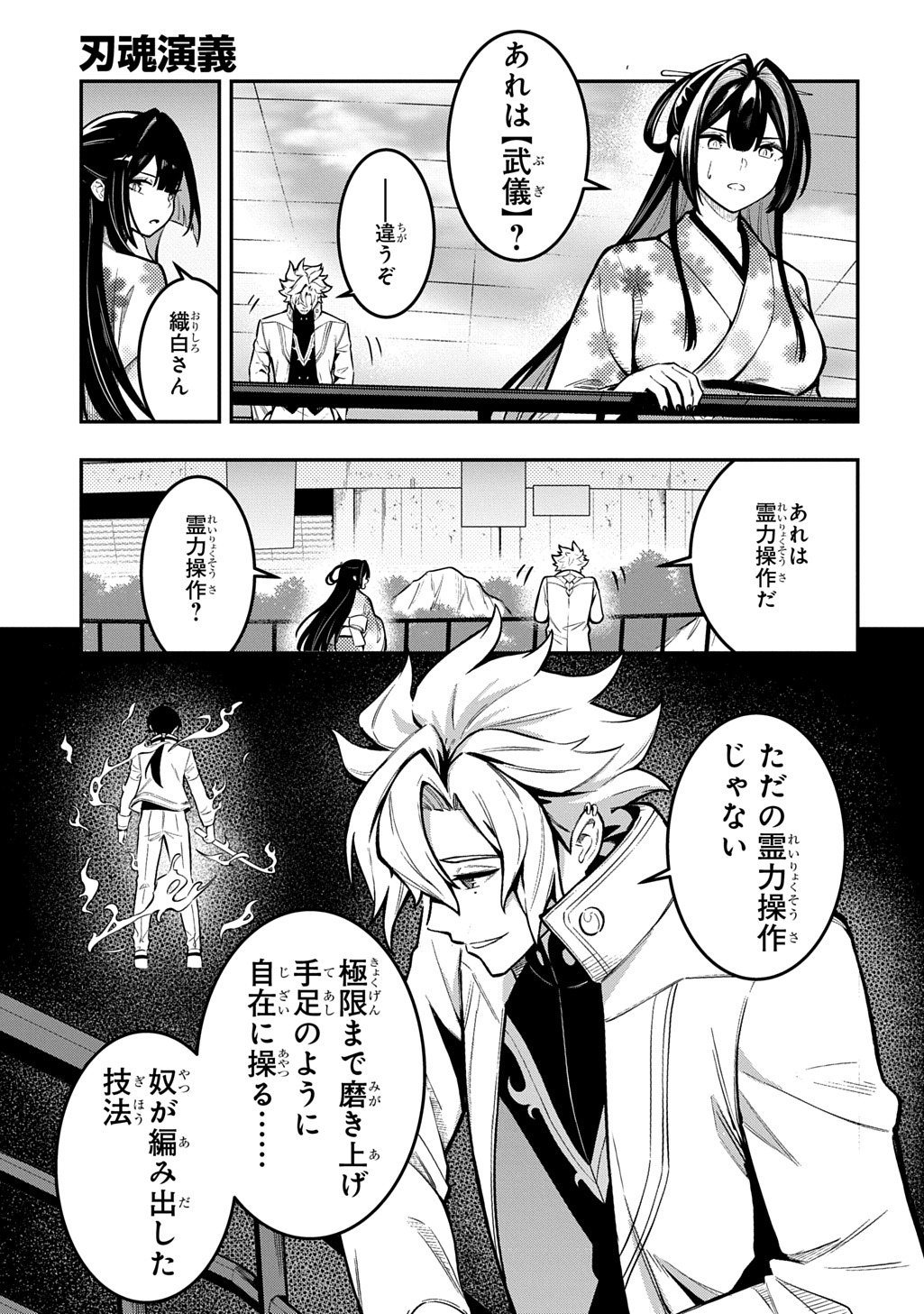 Hakon Engi Chapter 10 11ページ