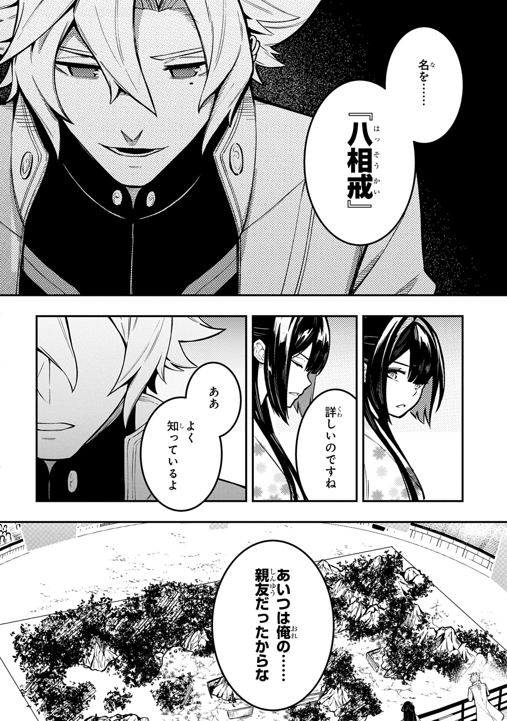 Hakon Engi Chapter 10 12ページ