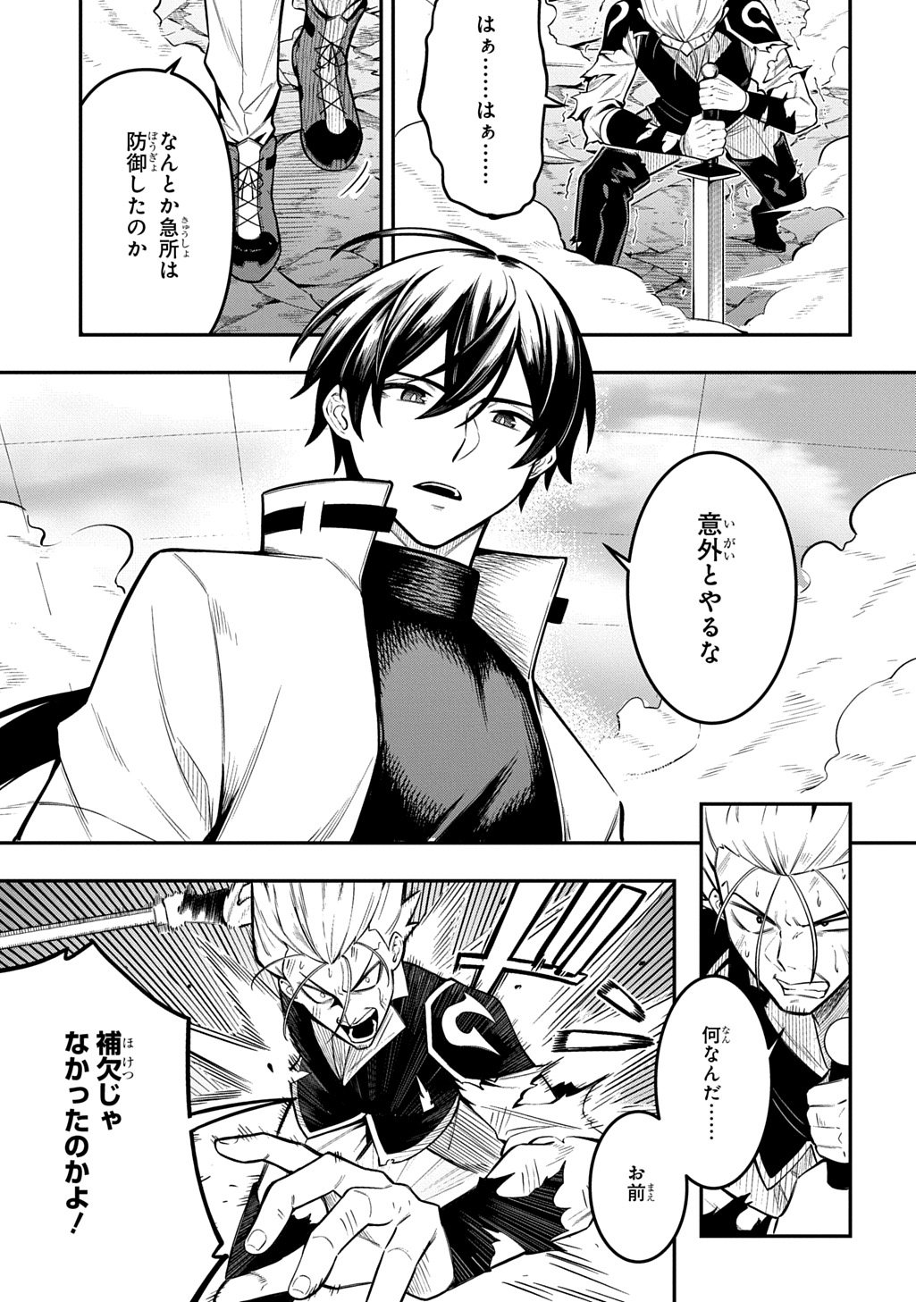 Hakon Engi Chapter 10 13ページ