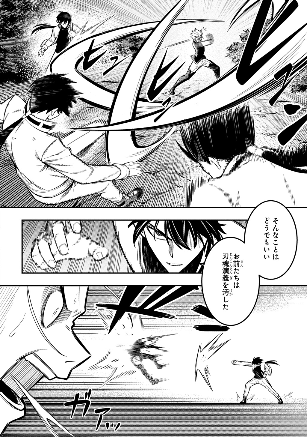 Hakon Engi Chapter 10 14ページ