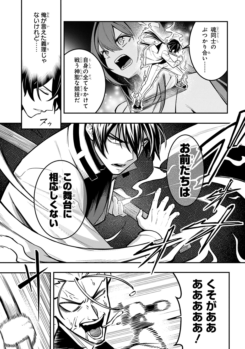 Hakon Engi Chapter 10 15ページ