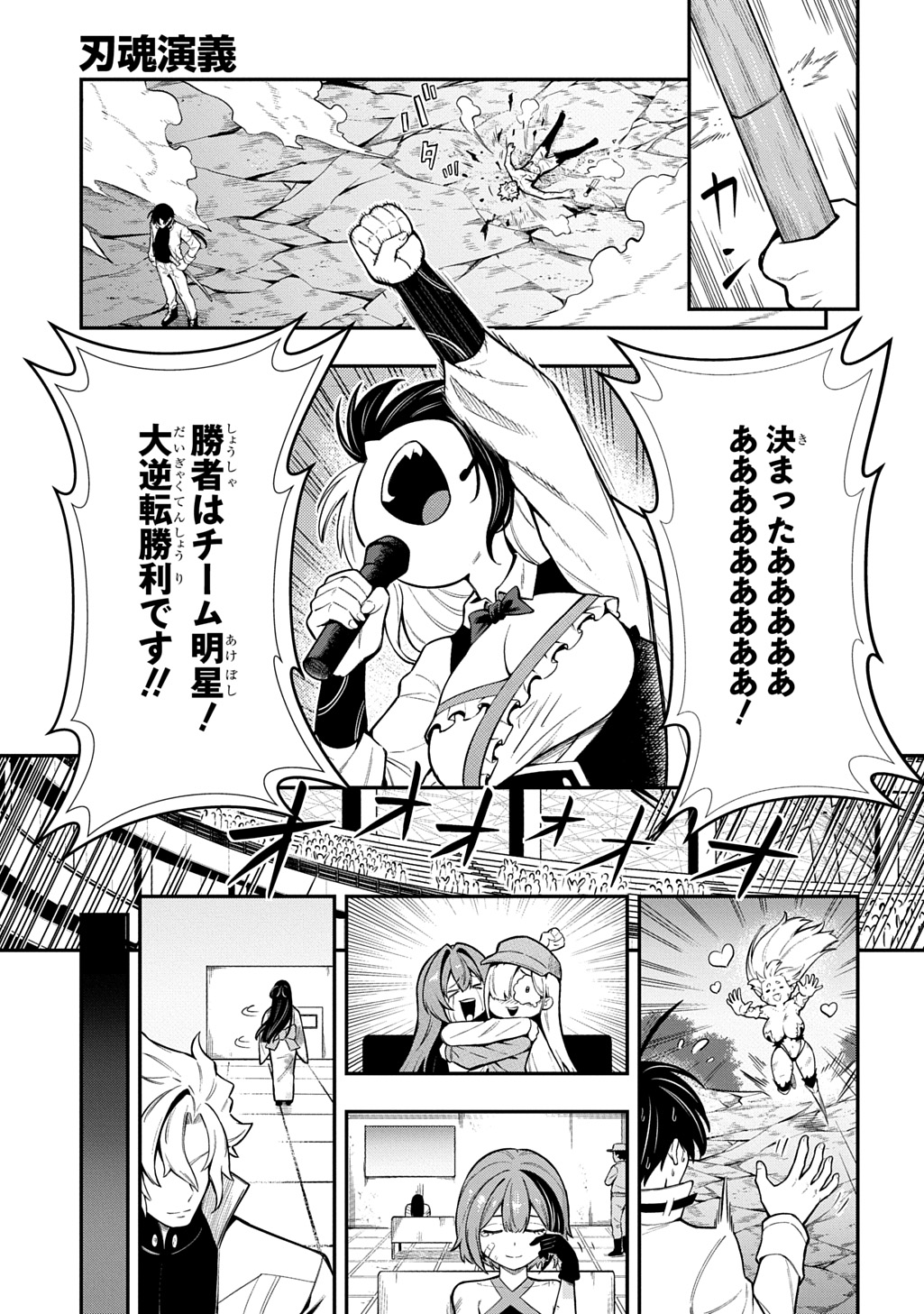 Hakon Engi Chapter 10 17ページ