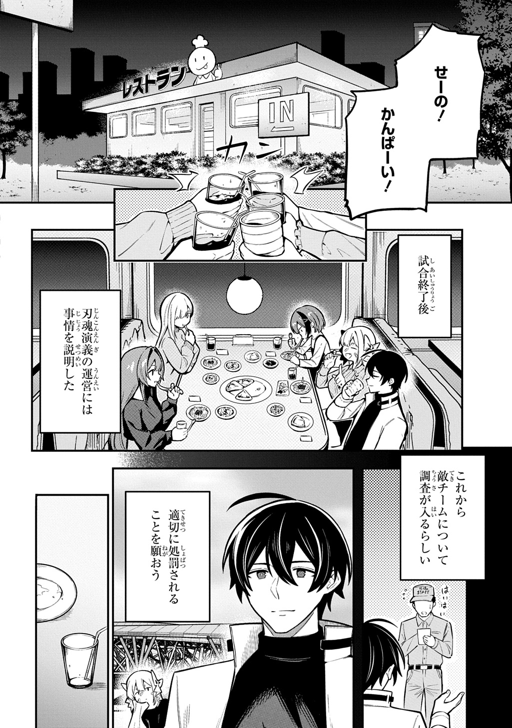 Hakon Engi Chapter 10 18ページ