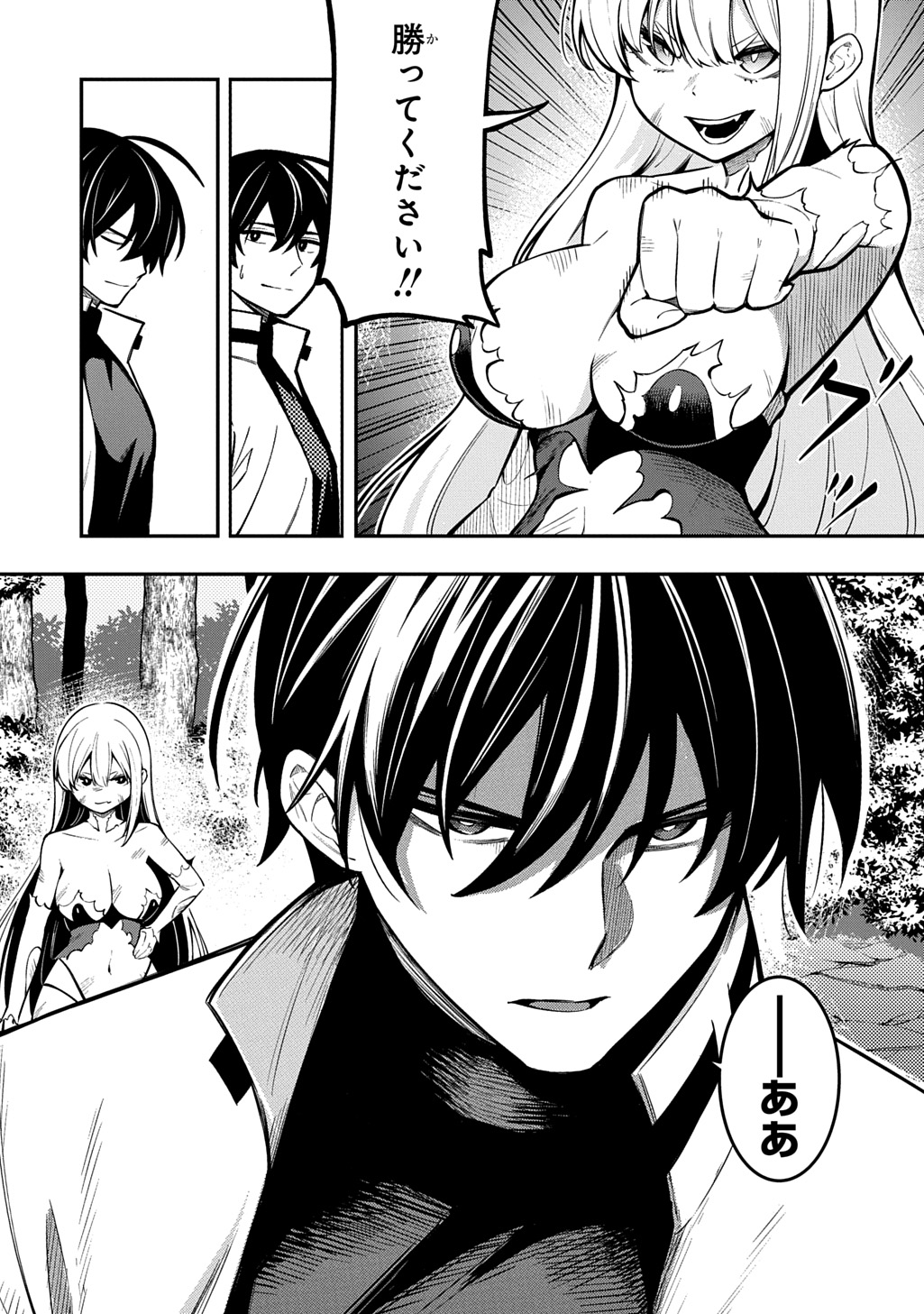 Hakon Engi Chapter 10 3ページ