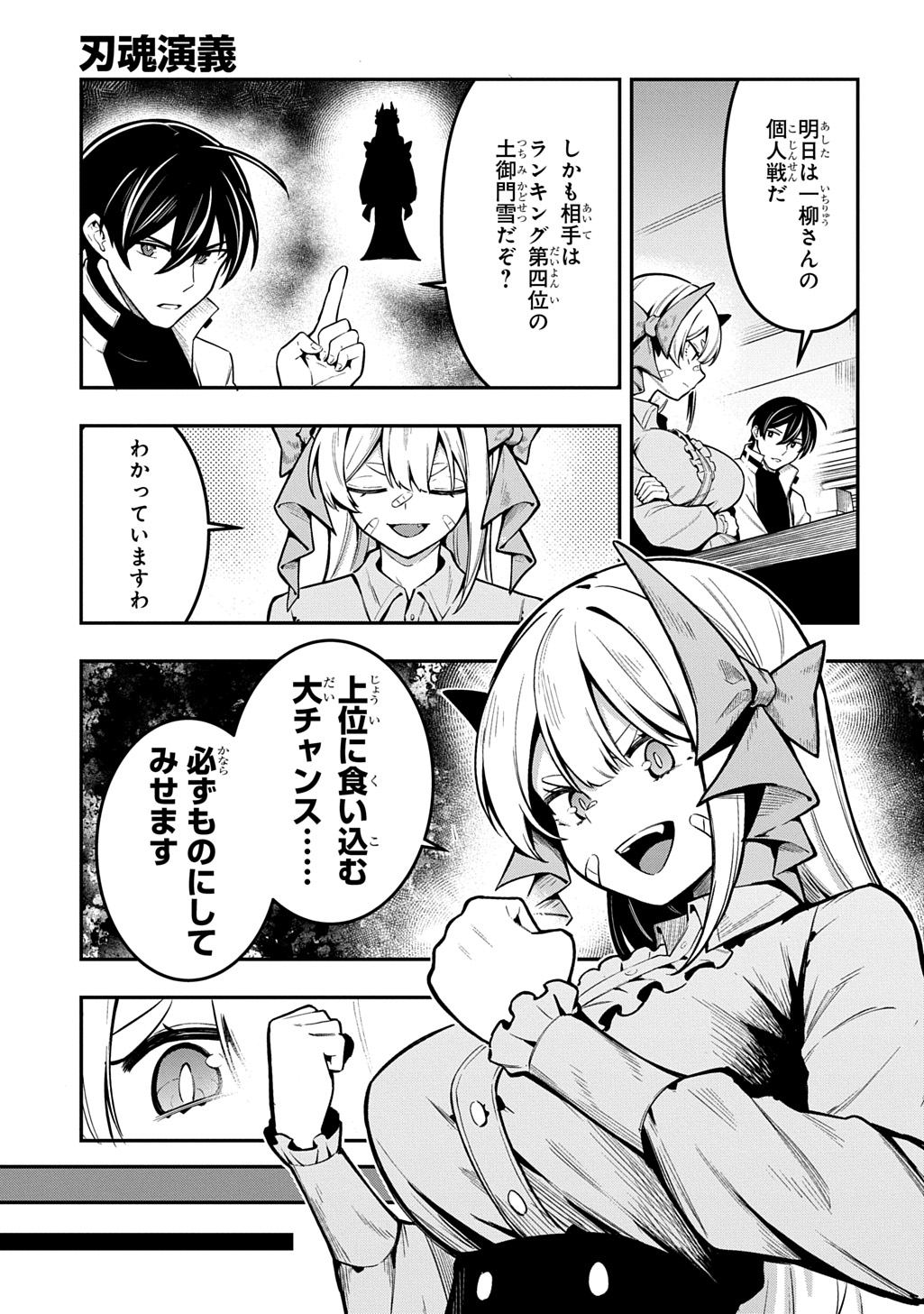 Hakon Engi Chapter 10 21ページ