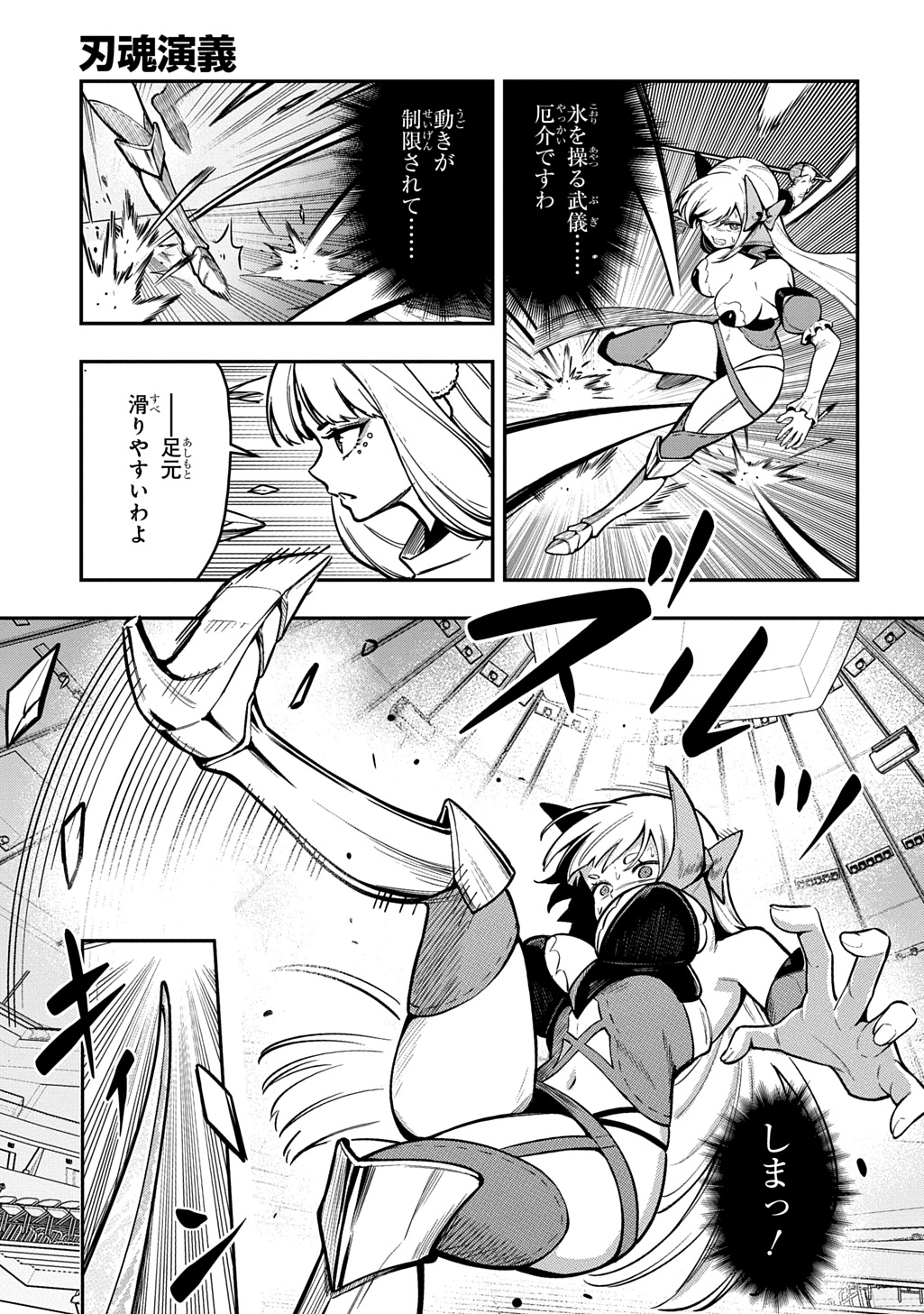 Hakon Engi Chapter 10 23ページ