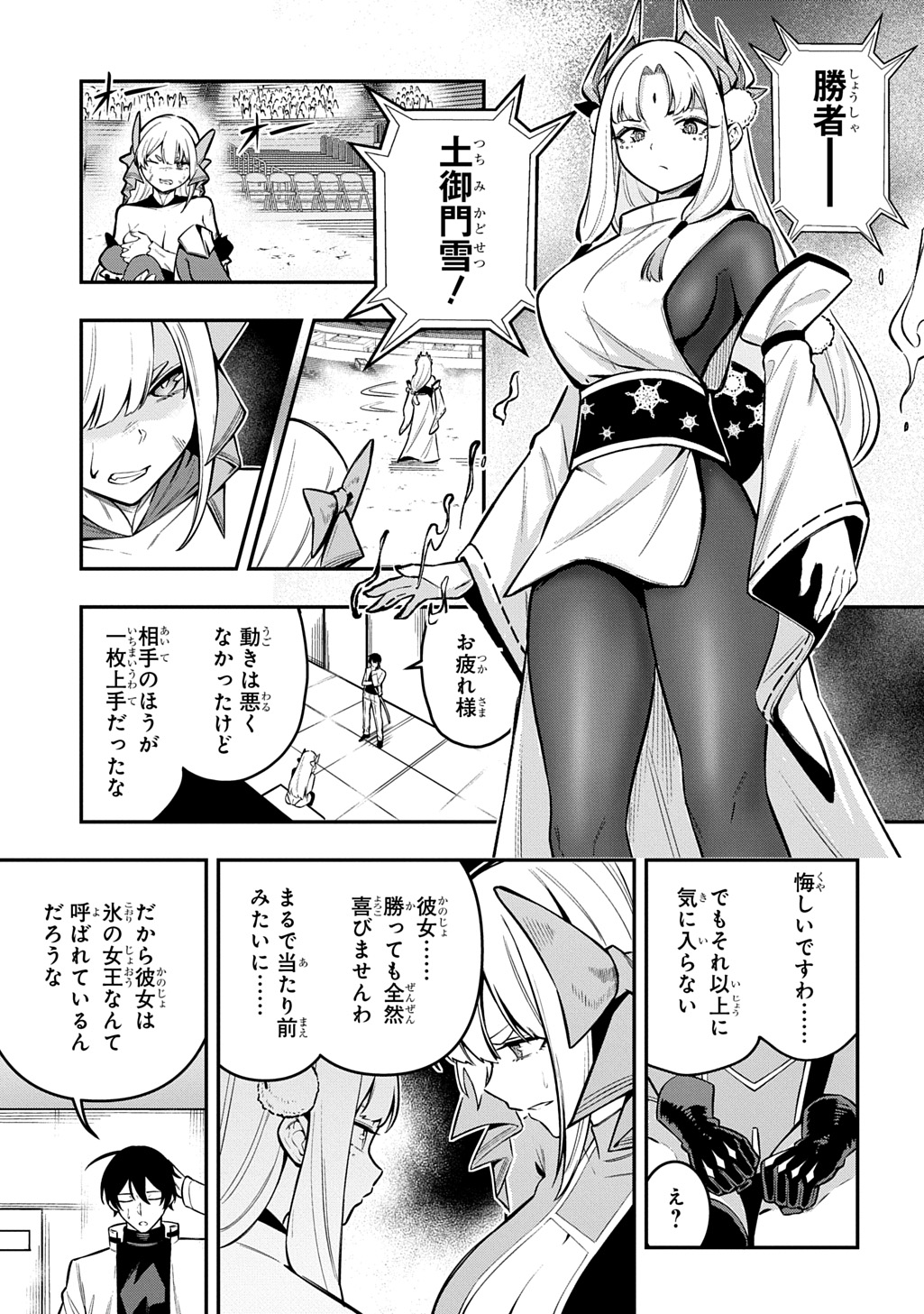 Hakon Engi Chapter 10 25ページ
