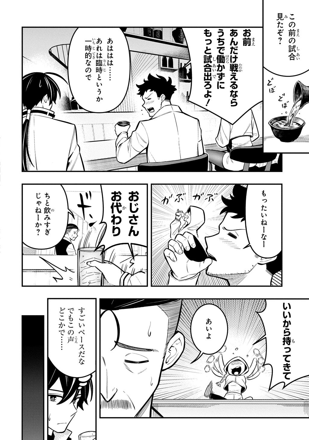 Hakon Engi Chapter 10 26ページ