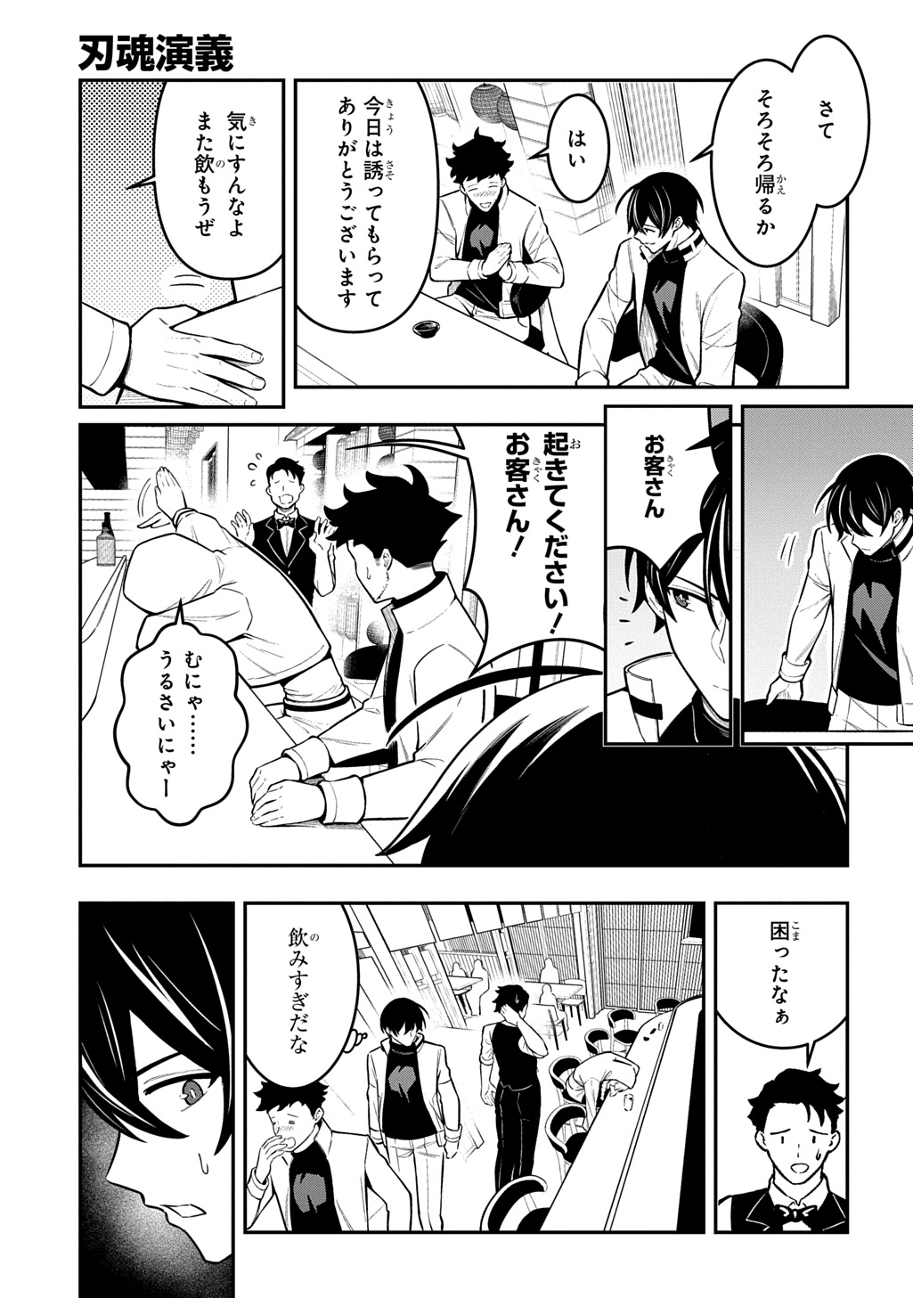 Hakon Engi Chapter 10 27ページ