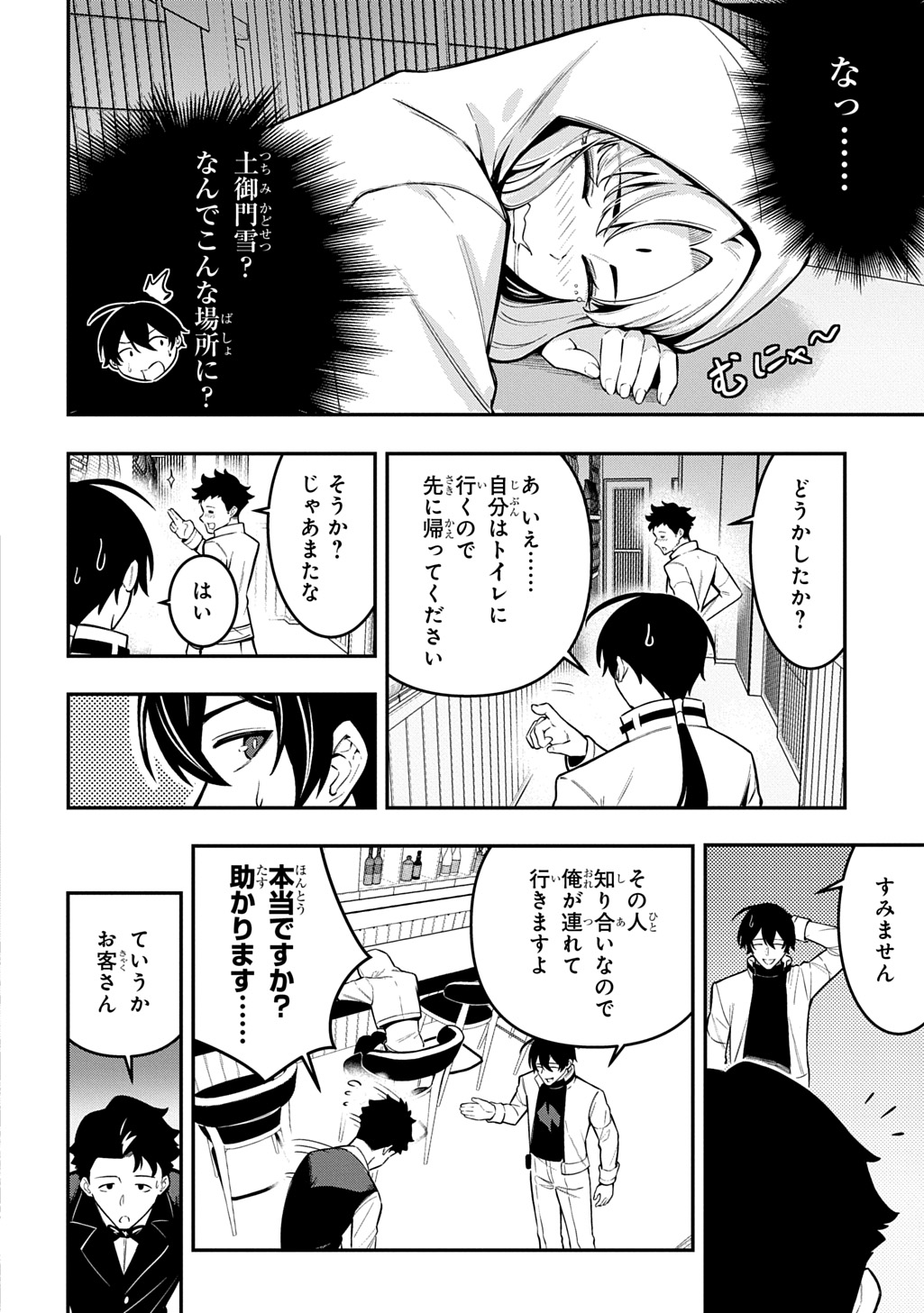 Hakon Engi Chapter 10 28ページ
