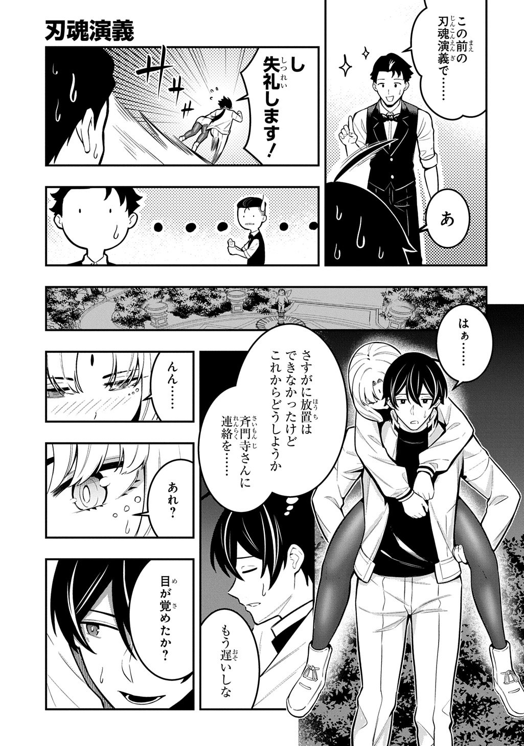 Hakon Engi Chapter 10 29ページ