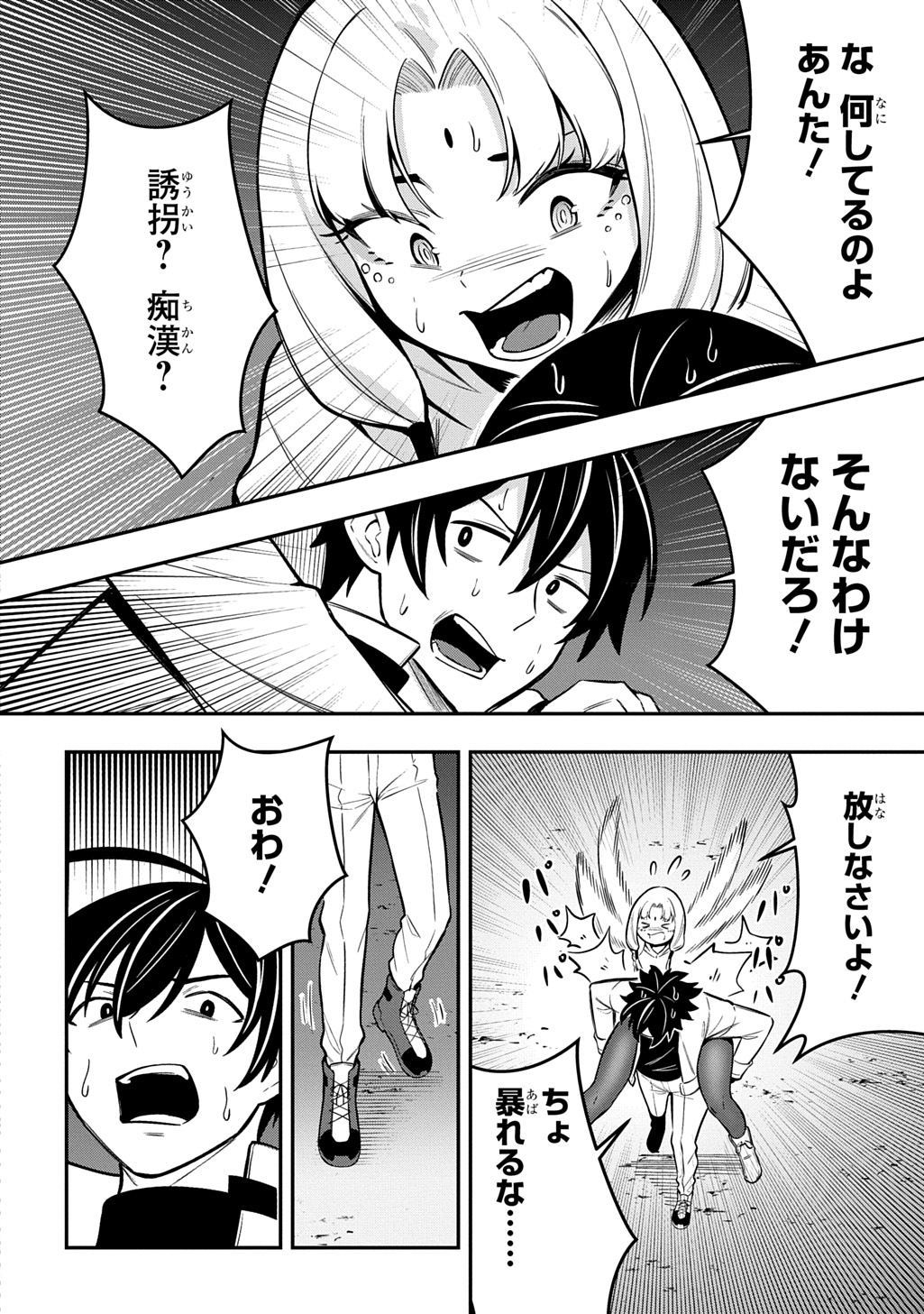 Hakon Engi Chapter 10 30ページ