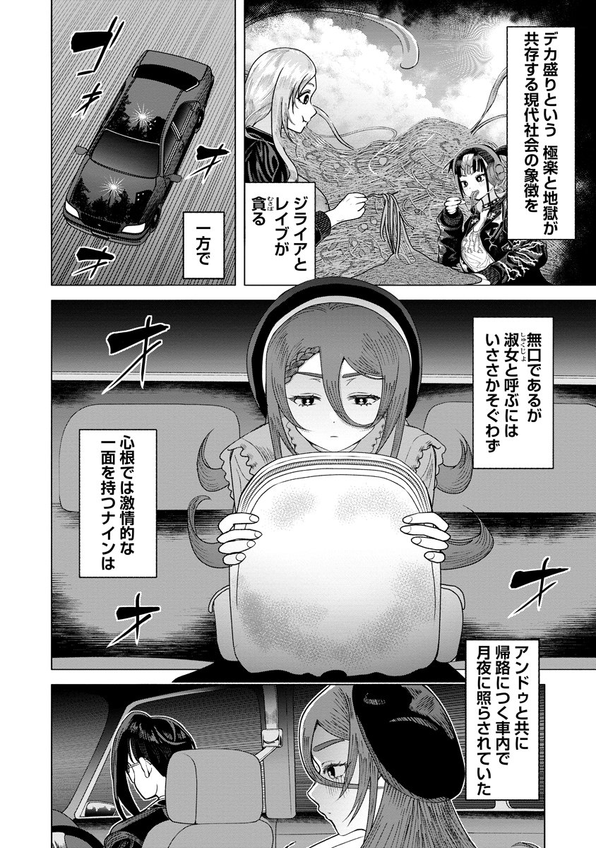 Shifuku no Koroshiya Gohan Chapter 12 2ページ