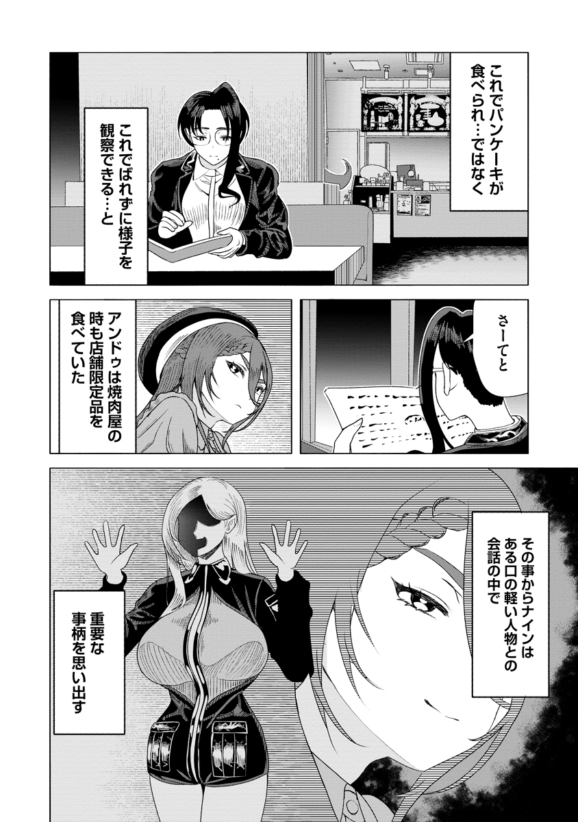 Shifuku no Koroshiya Gohan Chapter 12 12ページ