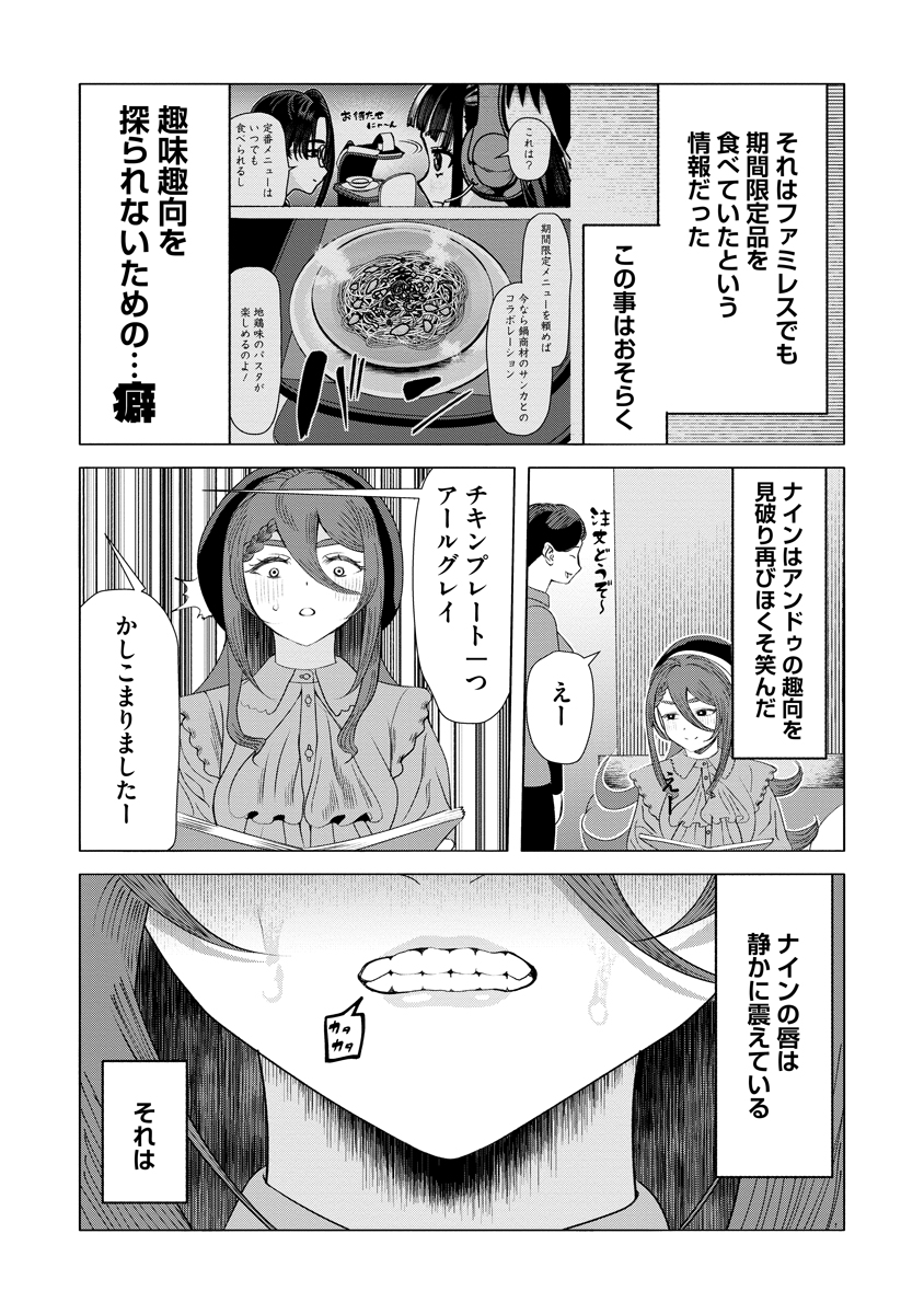 Shifuku no Koroshiya Gohan Chapter 12 13ページ