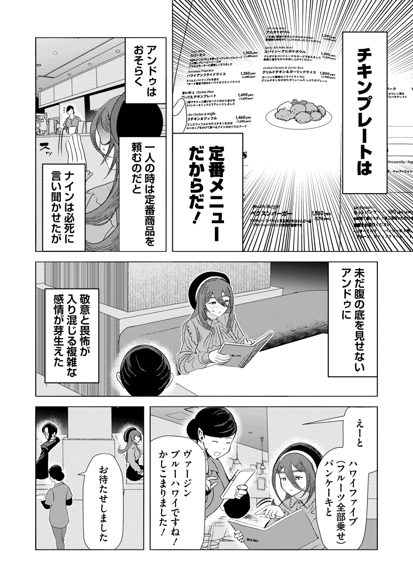 Shifuku no Koroshiya Gohan Chapter 12 14ページ