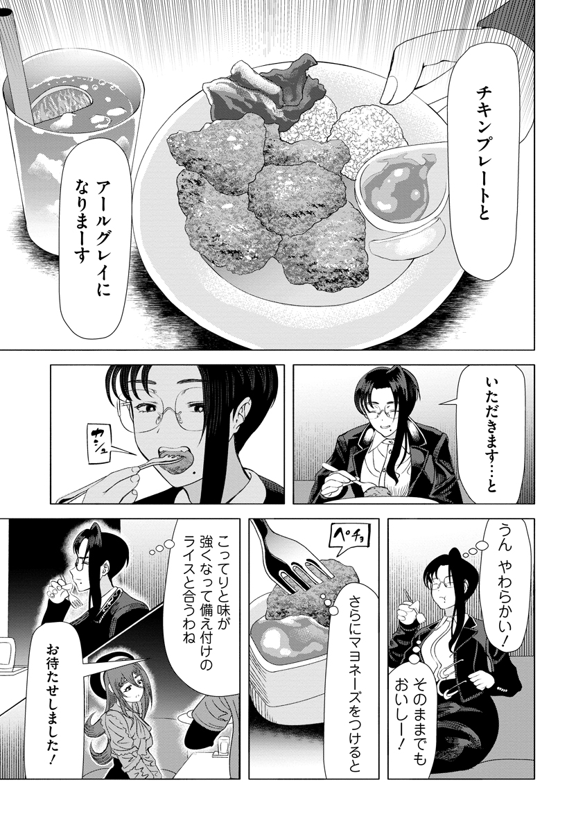 Shifuku no Koroshiya Gohan Chapter 12 15ページ