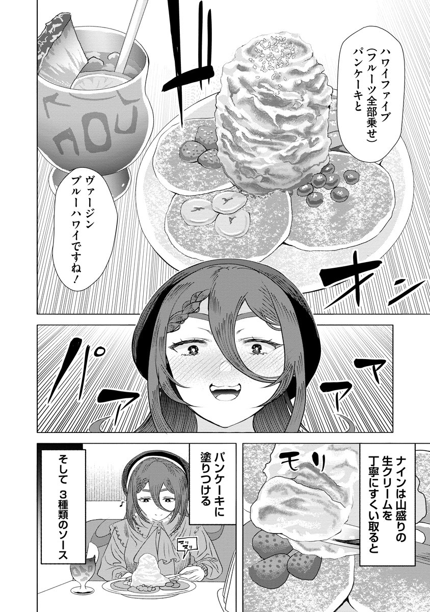 Shifuku no Koroshiya Gohan Chapter 12 16ページ