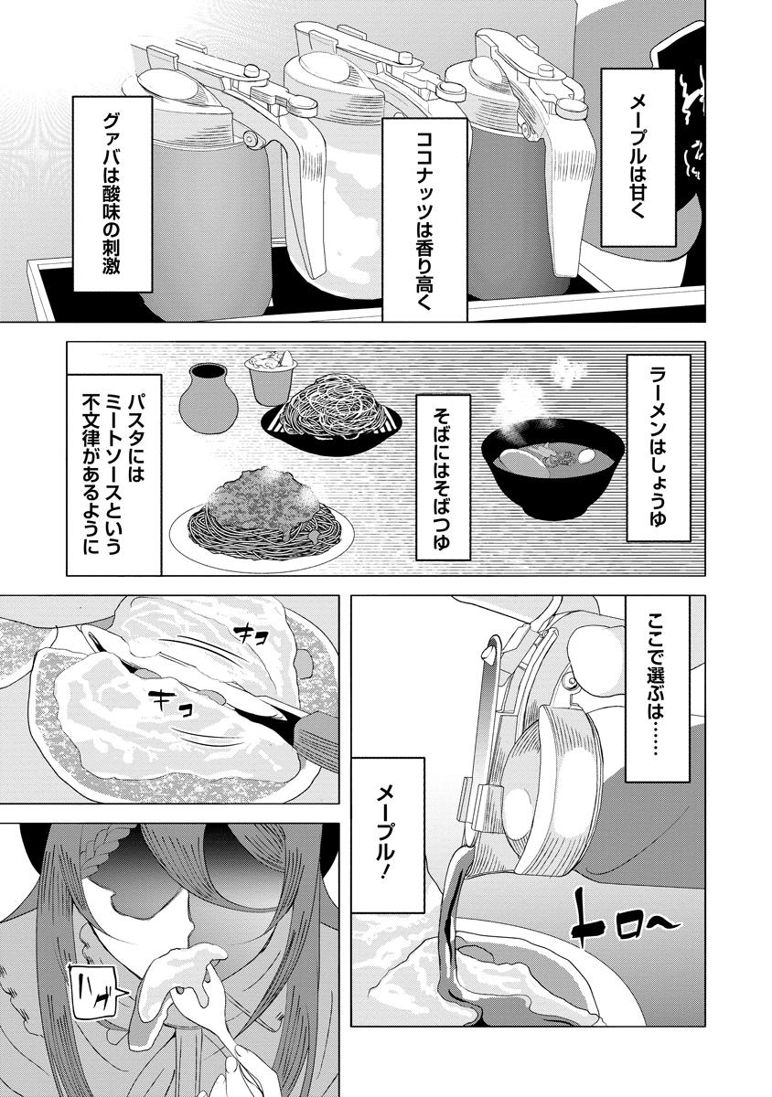 Shifuku no Koroshiya Gohan Chapter 12 17ページ