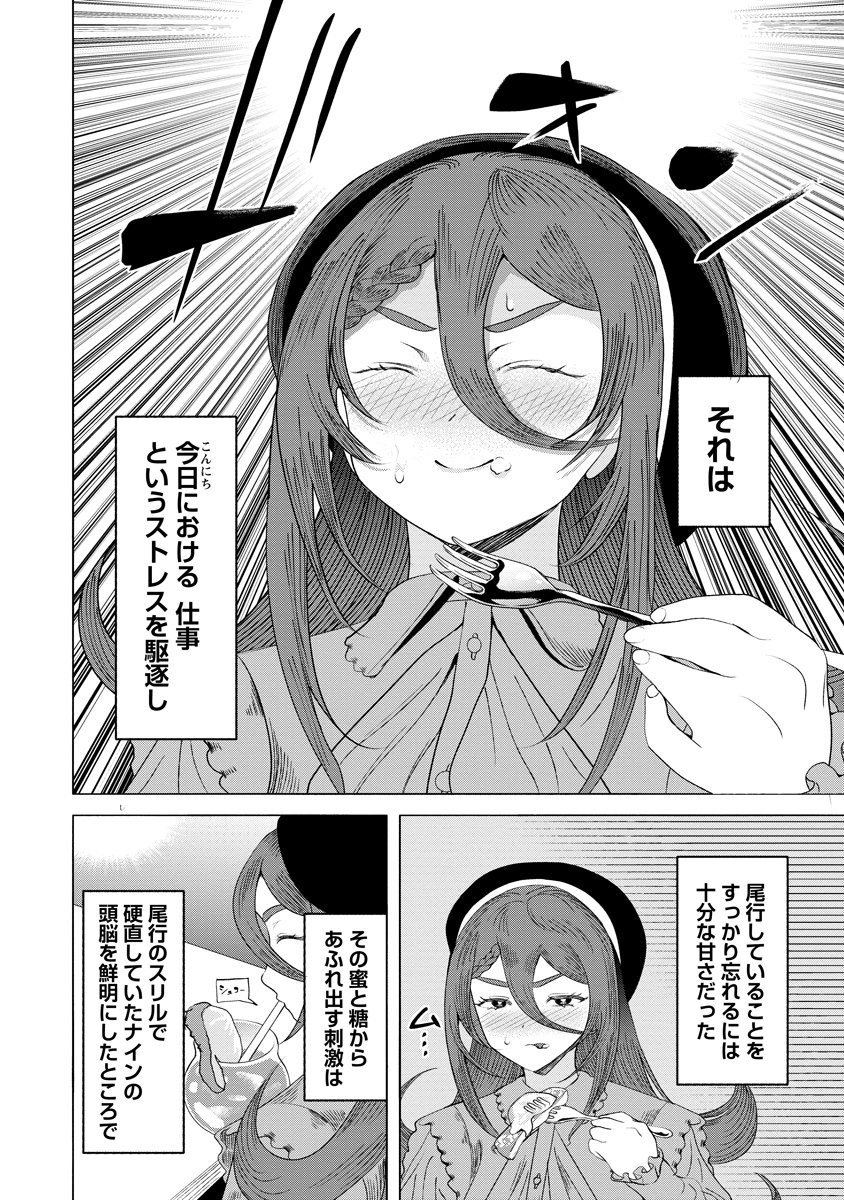 Shifuku no Koroshiya Gohan Chapter 12 18ページ