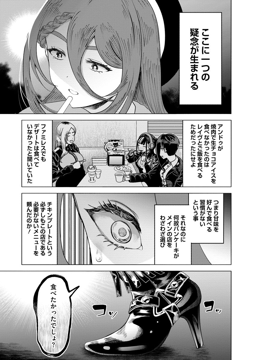 Shifuku no Koroshiya Gohan Chapter 12 19ページ