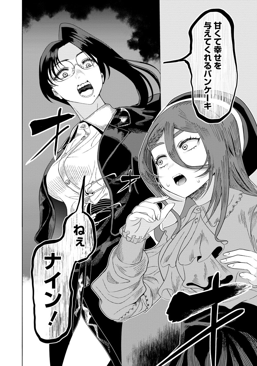 Shifuku no Koroshiya Gohan Chapter 12 20ページ