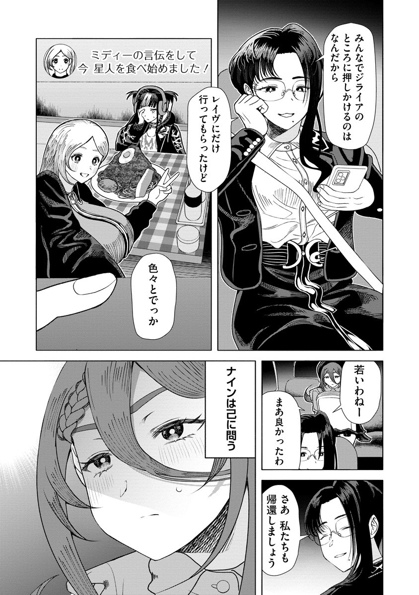 Shifuku no Koroshiya Gohan Chapter 12 3ページ